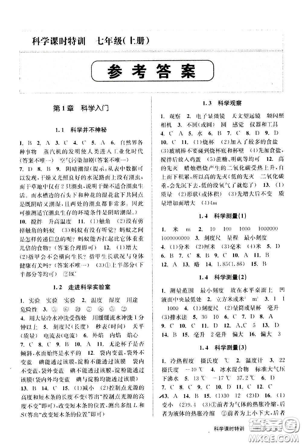浙江人民出版社2020年課時特訓(xùn)科學(xué)七年級上冊Z浙教版答案