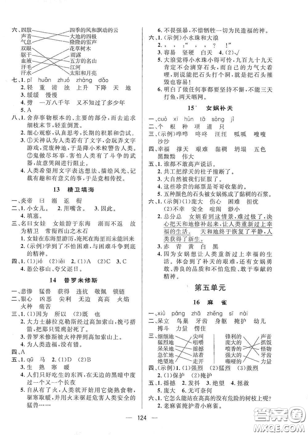 陜西人民出版社2020實驗教材新學(xué)案四年級語文上冊人教版答案