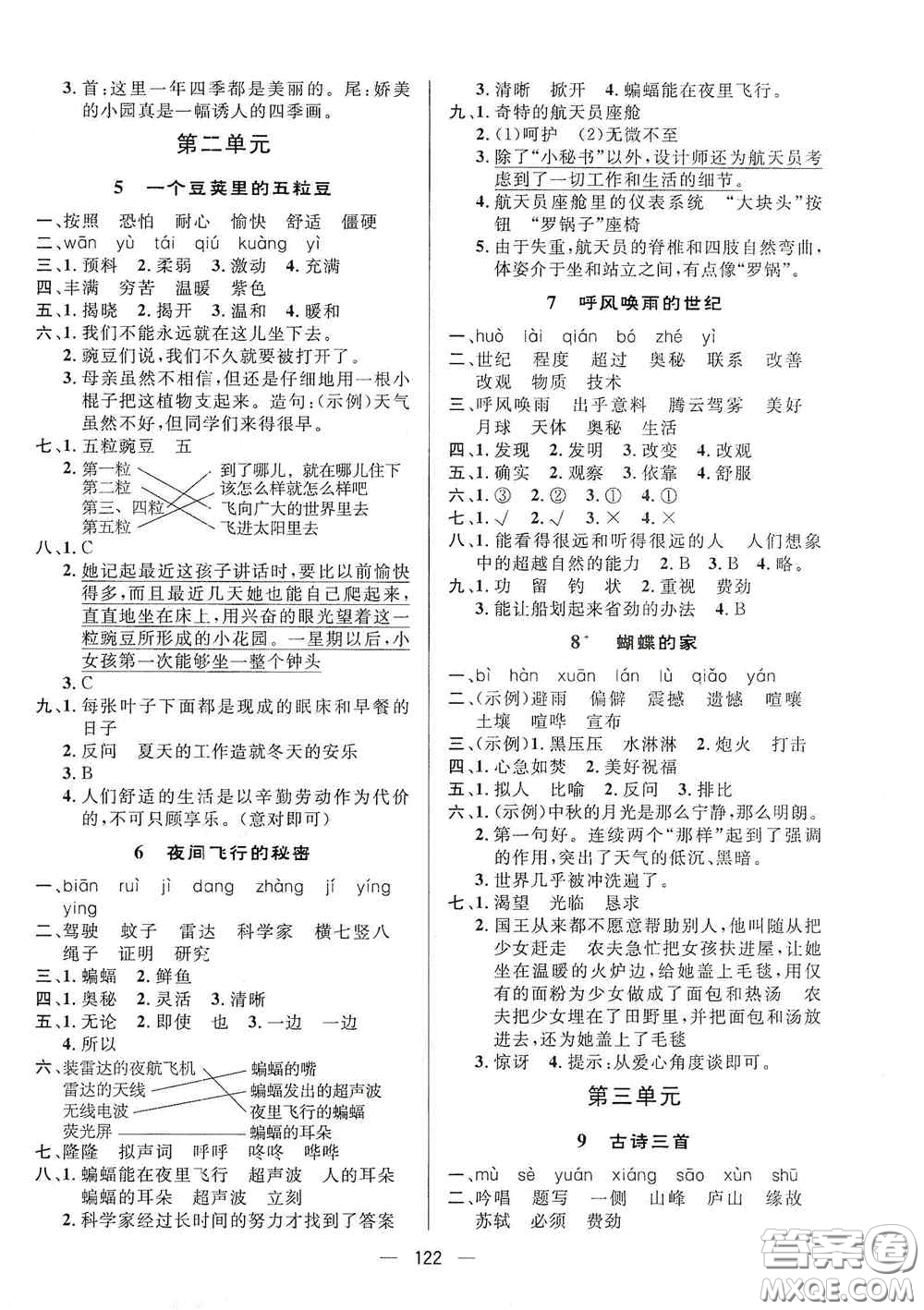 陜西人民出版社2020實驗教材新學(xué)案四年級語文上冊人教版答案