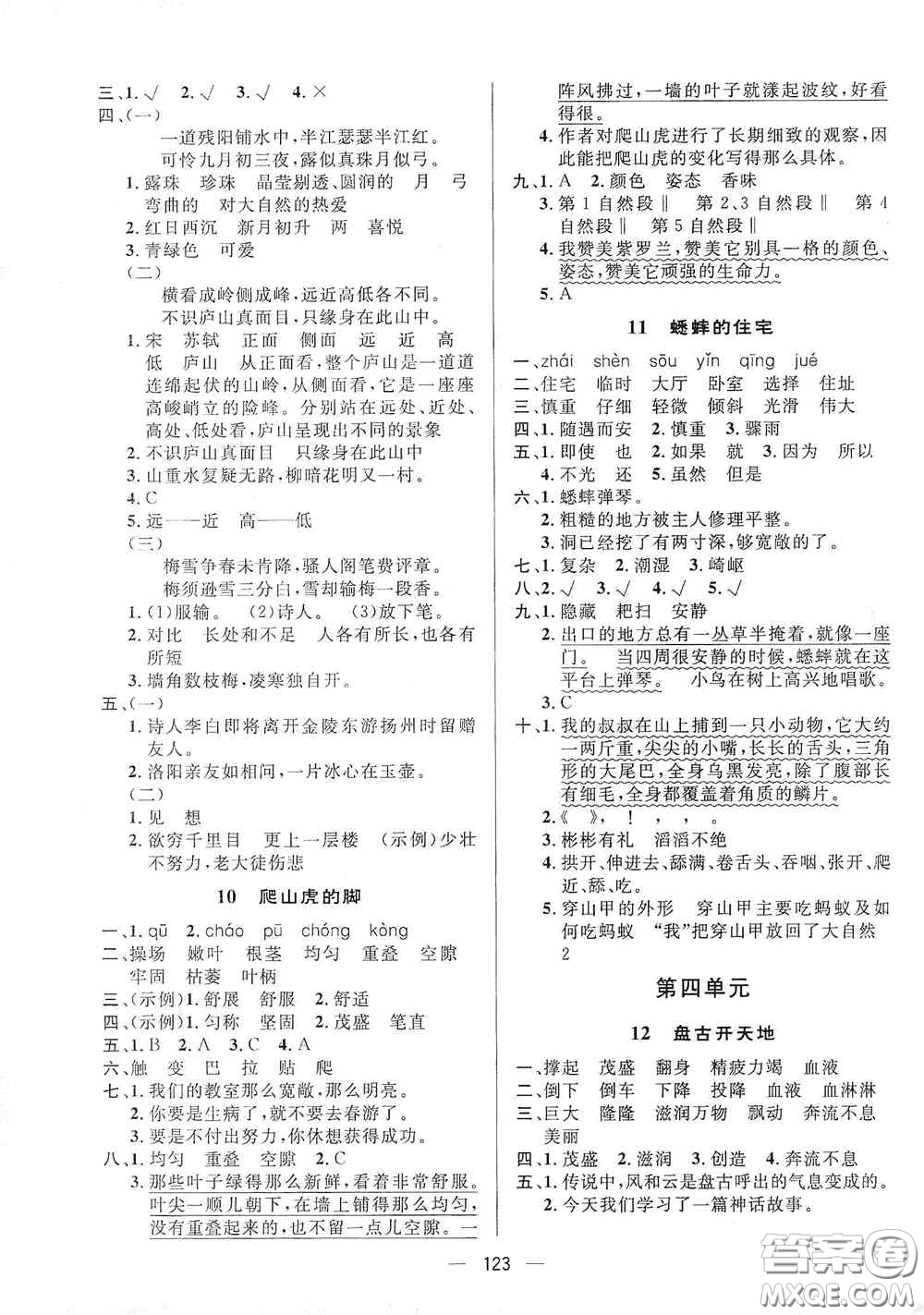 陜西人民出版社2020實驗教材新學(xué)案四年級語文上冊人教版答案