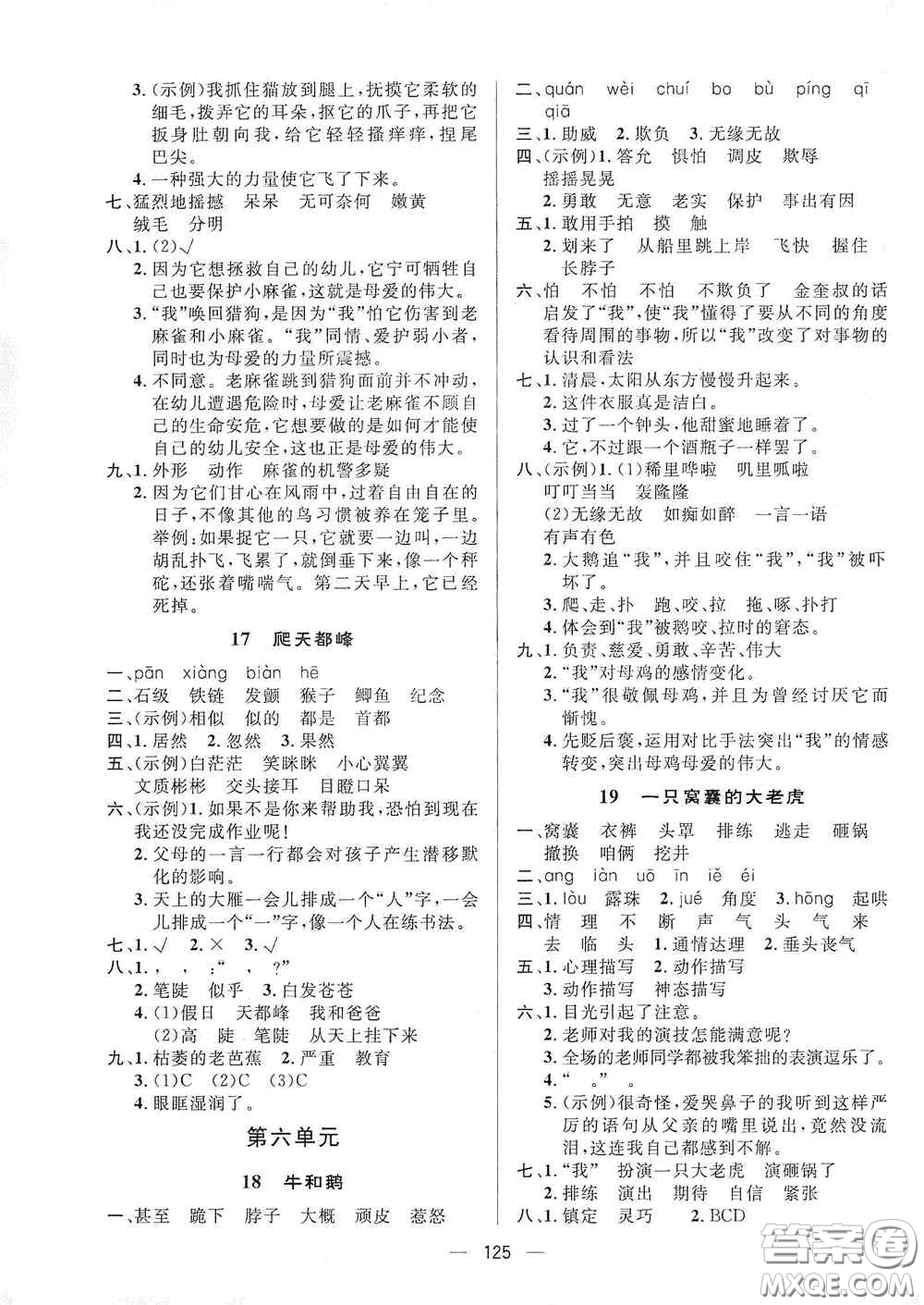 陜西人民出版社2020實驗教材新學(xué)案四年級語文上冊人教版答案