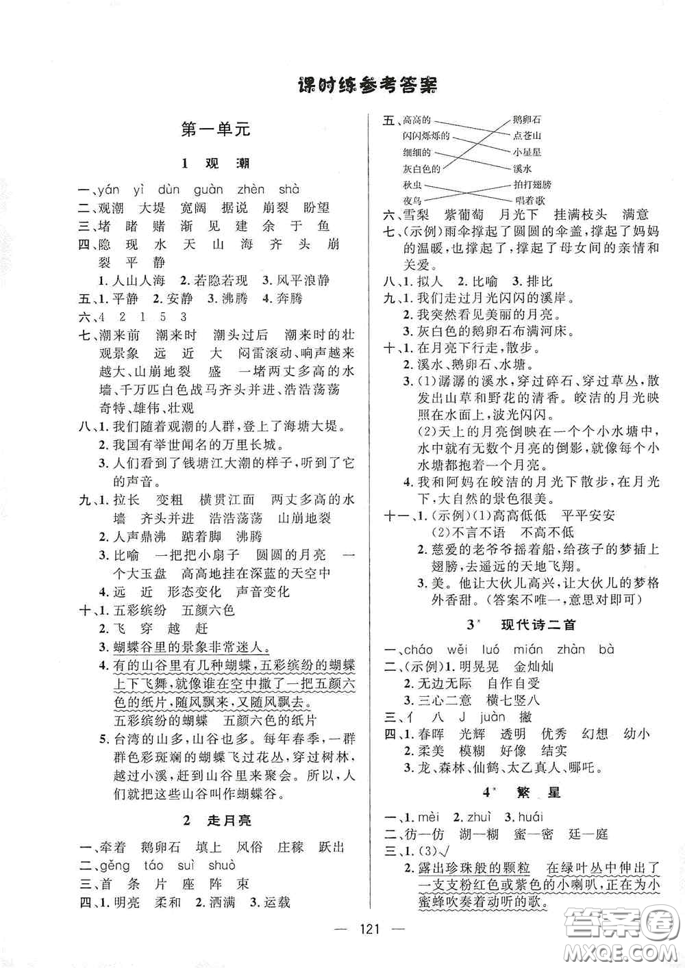 陜西人民出版社2020實驗教材新學(xué)案四年級語文上冊人教版答案