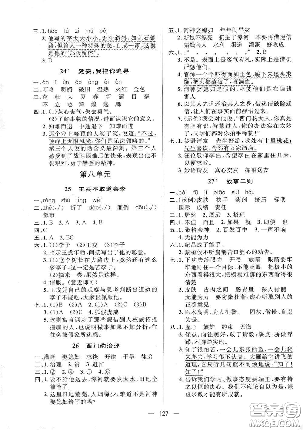 陜西人民出版社2020實驗教材新學(xué)案四年級語文上冊人教版答案