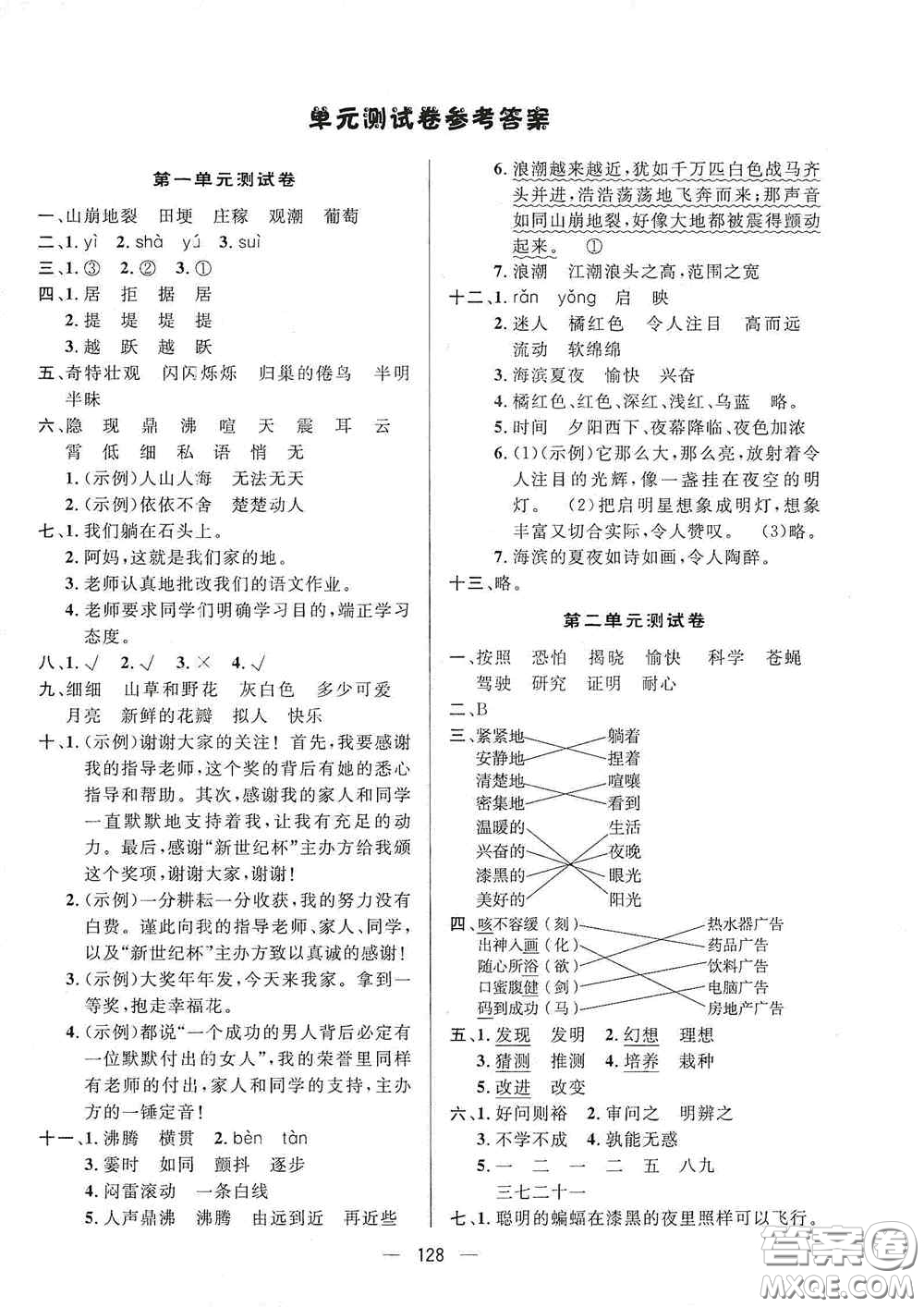 陜西人民出版社2020實驗教材新學(xué)案四年級語文上冊人教版答案