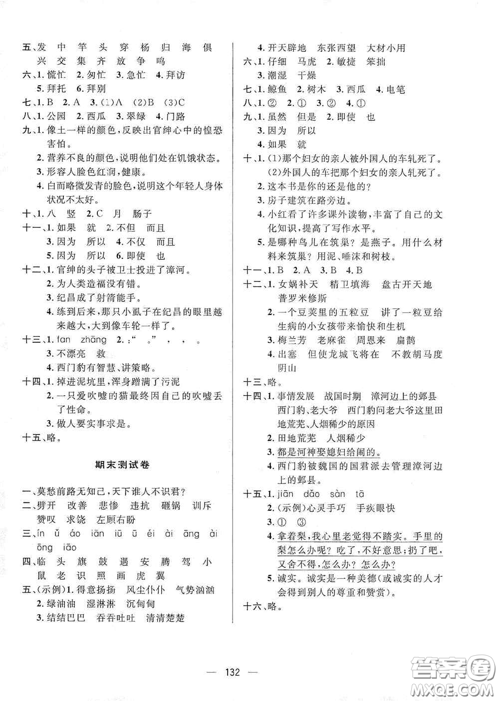 陜西人民出版社2020實驗教材新學(xué)案四年級語文上冊人教版答案