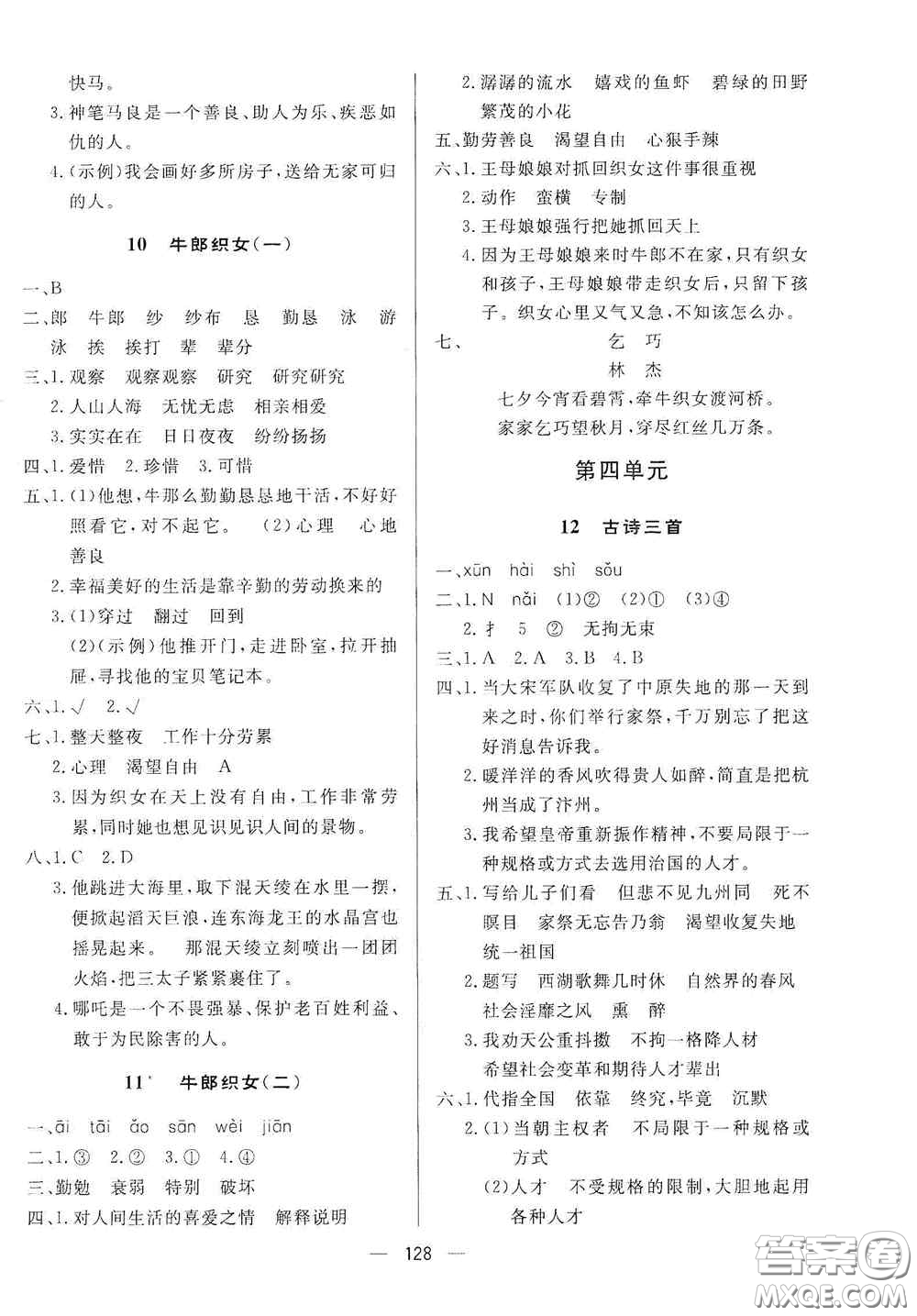 陜西人民出版社2020實驗教材新學案五年級語文上冊人教版答案