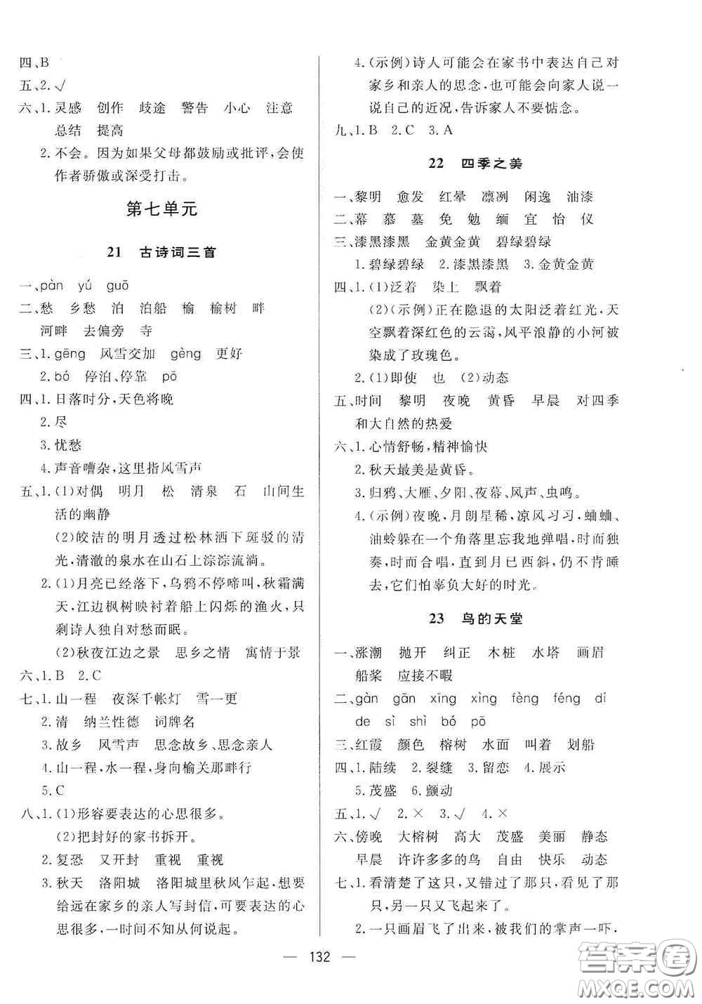 陜西人民出版社2020實驗教材新學案五年級語文上冊人教版答案