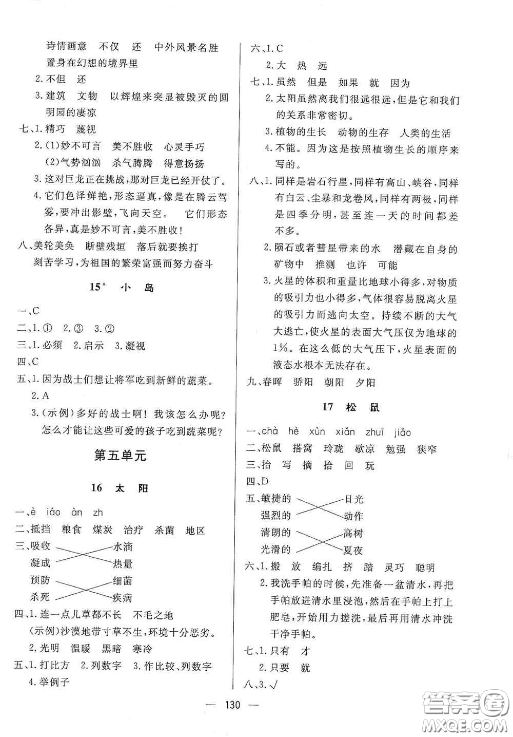 陜西人民出版社2020實驗教材新學案五年級語文上冊人教版答案