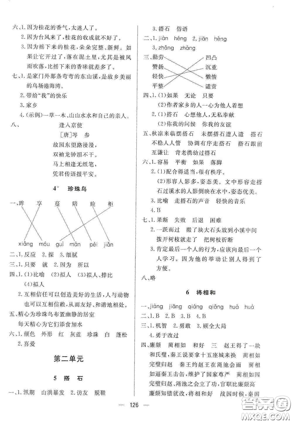陜西人民出版社2020實驗教材新學案五年級語文上冊人教版答案