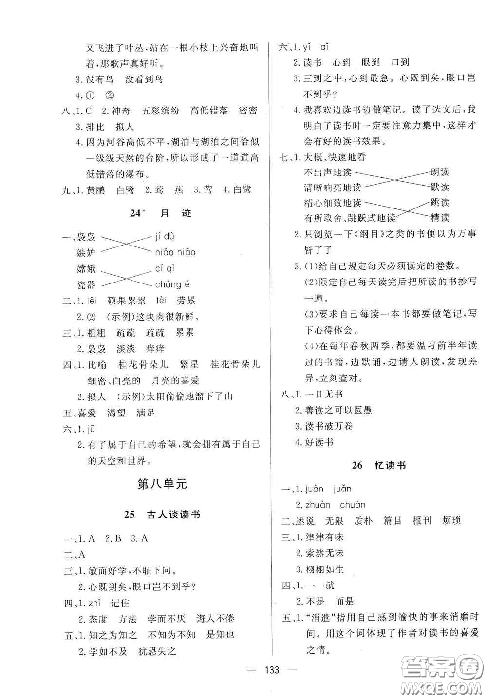 陜西人民出版社2020實驗教材新學案五年級語文上冊人教版答案