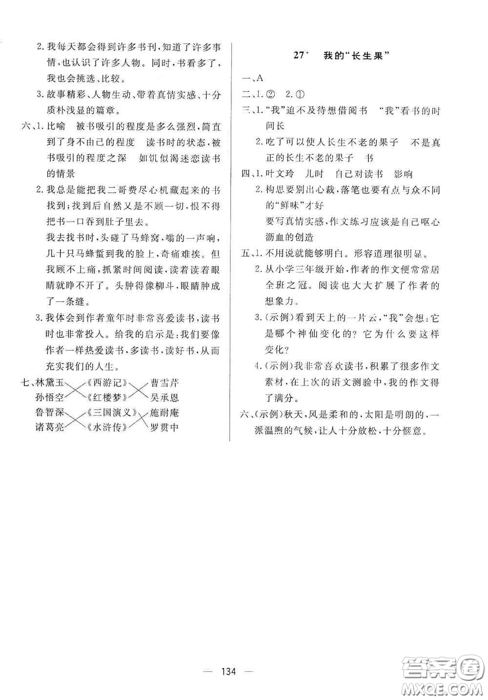 陜西人民出版社2020實驗教材新學案五年級語文上冊人教版答案