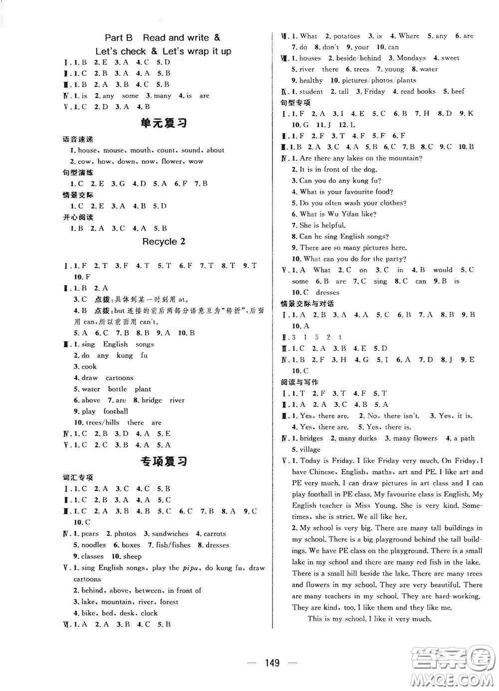 陜西人民出版社2020實驗教材新學案五年級英語上冊人教PEP版答案
