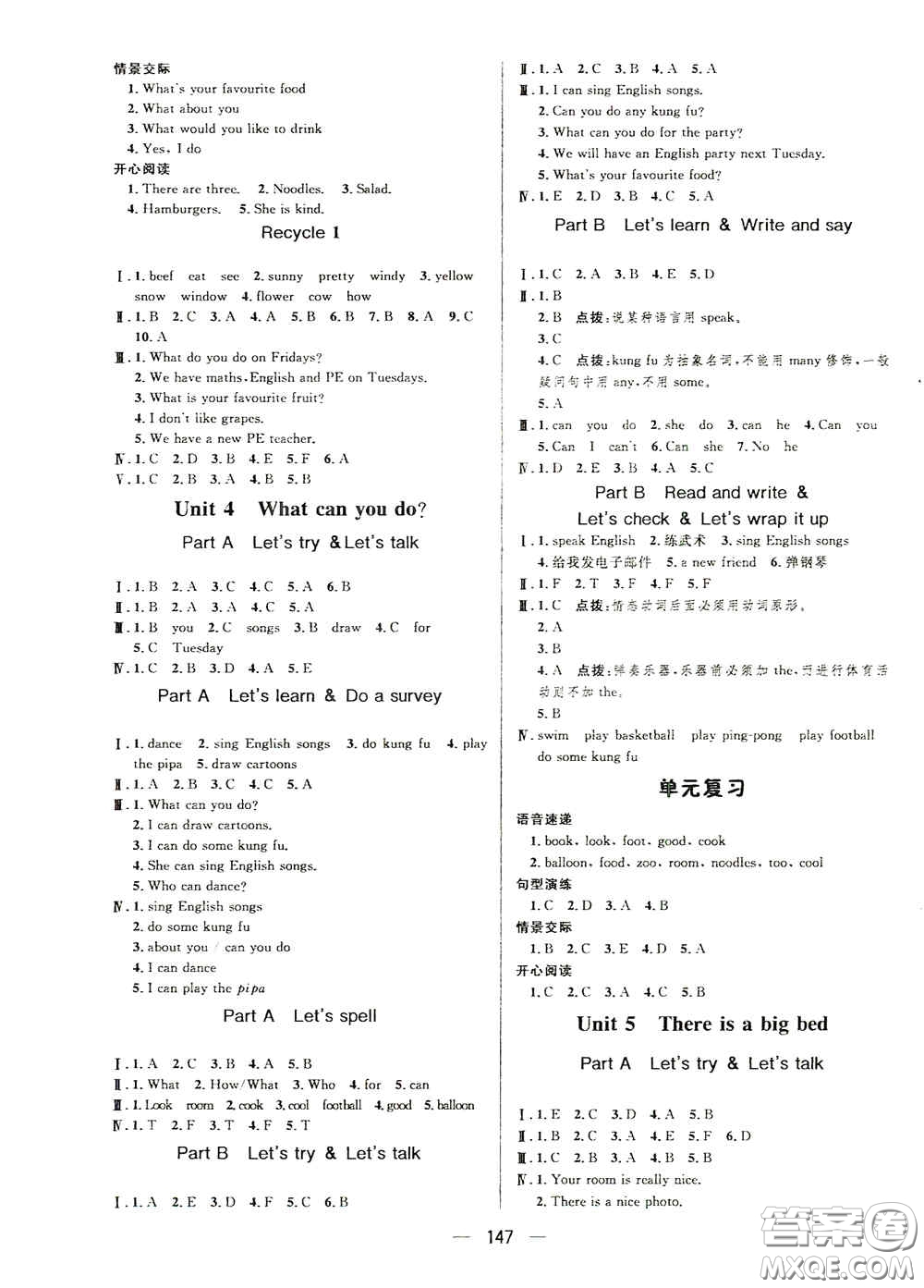 陜西人民出版社2020實驗教材新學案五年級英語上冊人教PEP版答案
