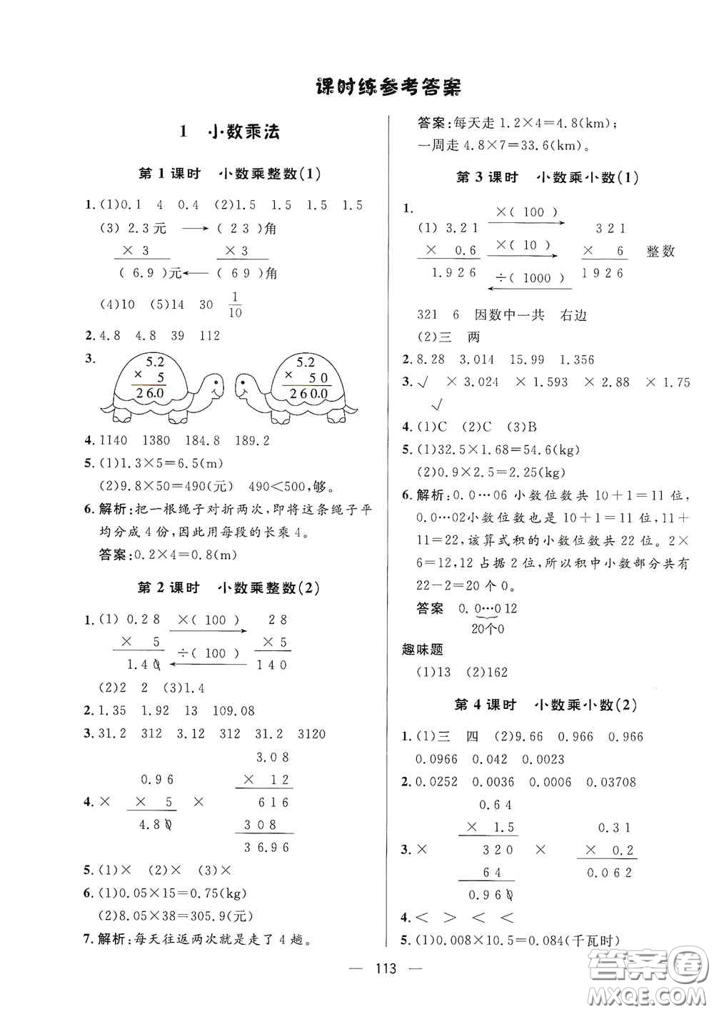 陜西人民出版社2020實(shí)驗(yàn)教材新學(xué)案五年級(jí)數(shù)學(xué)上冊(cè)人教版答案