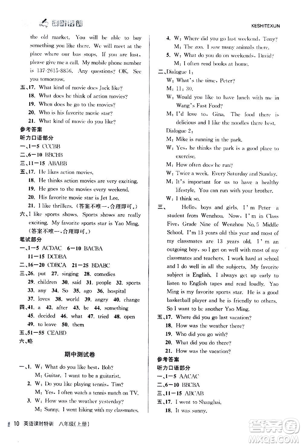浙江人民出版社2020年課時特訓(xùn)英語八年級上冊R人教版答案