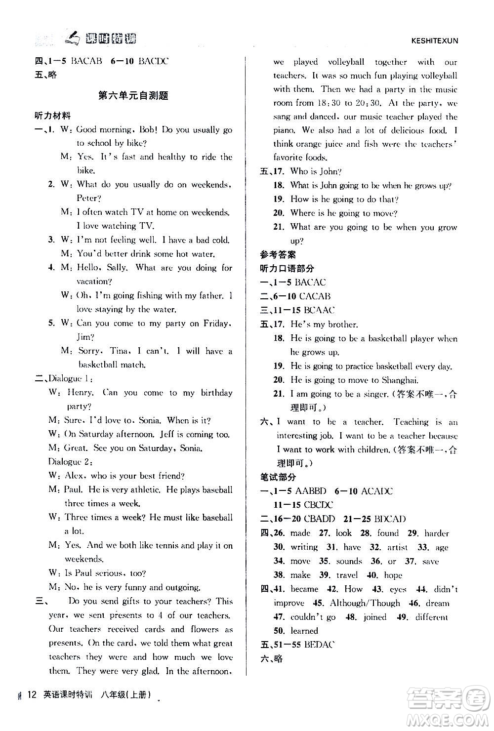 浙江人民出版社2020年課時特訓(xùn)英語八年級上冊R人教版答案
