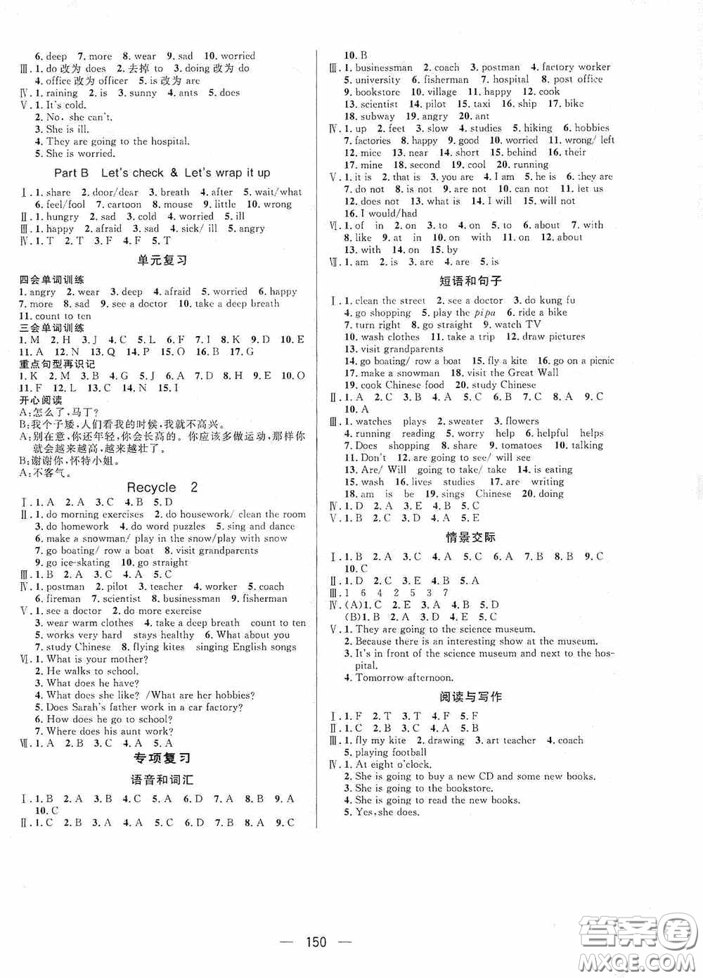 陜西人民出版社2020實驗教材新學(xué)案六年級英語上冊人教PEP版答案