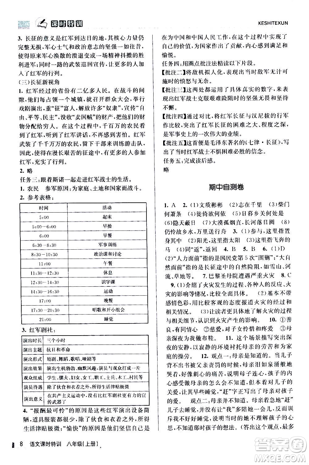 浙江人民出版社2020年課時(shí)特訓(xùn)語文八年級(jí)上冊(cè)R人教版答案