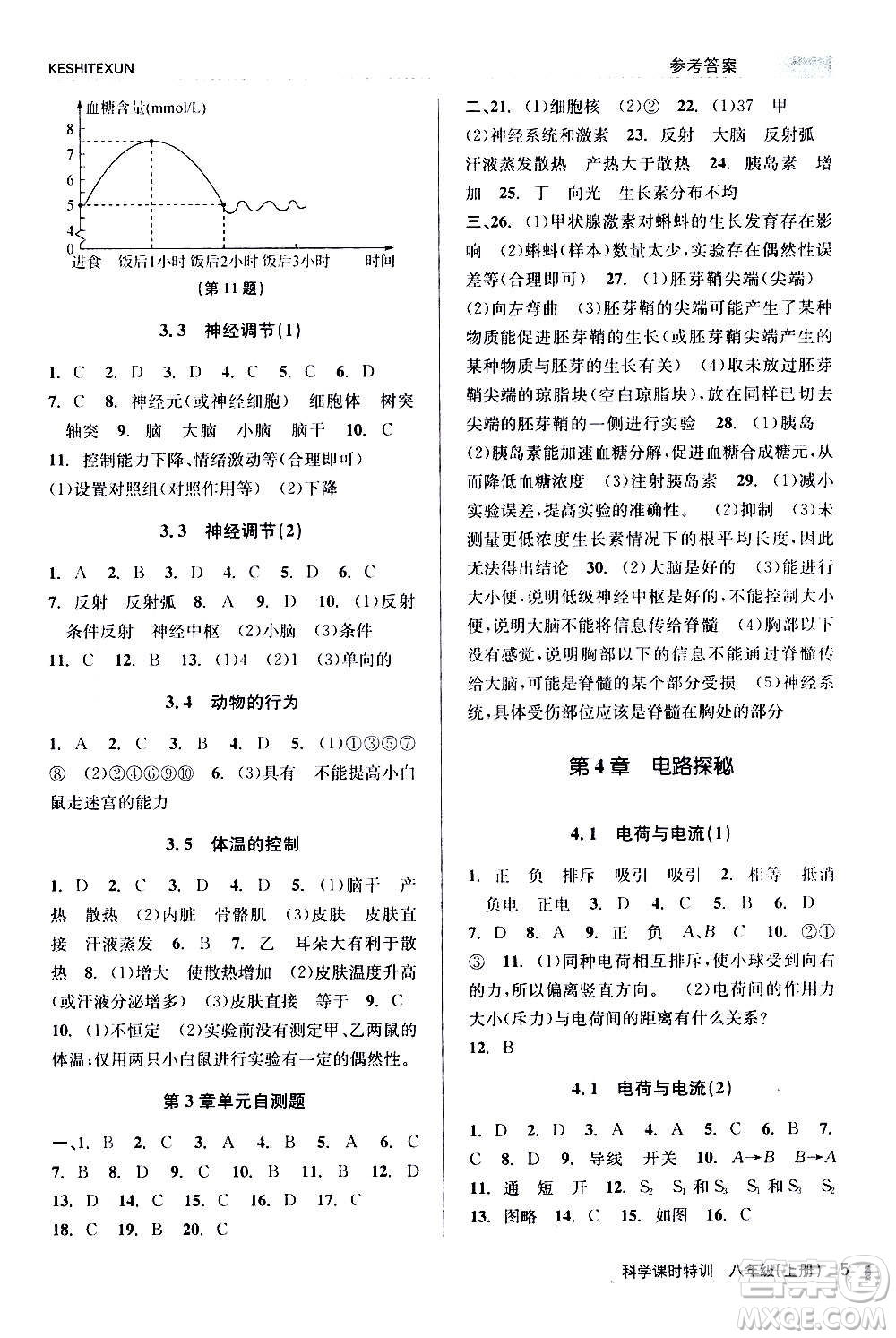 浙江人民出版社2020年課時特訓科學八年級上冊Z浙教版答案