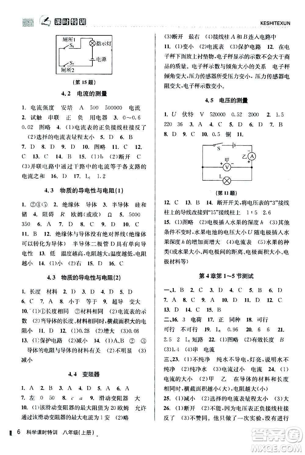 浙江人民出版社2020年課時特訓科學八年級上冊Z浙教版答案