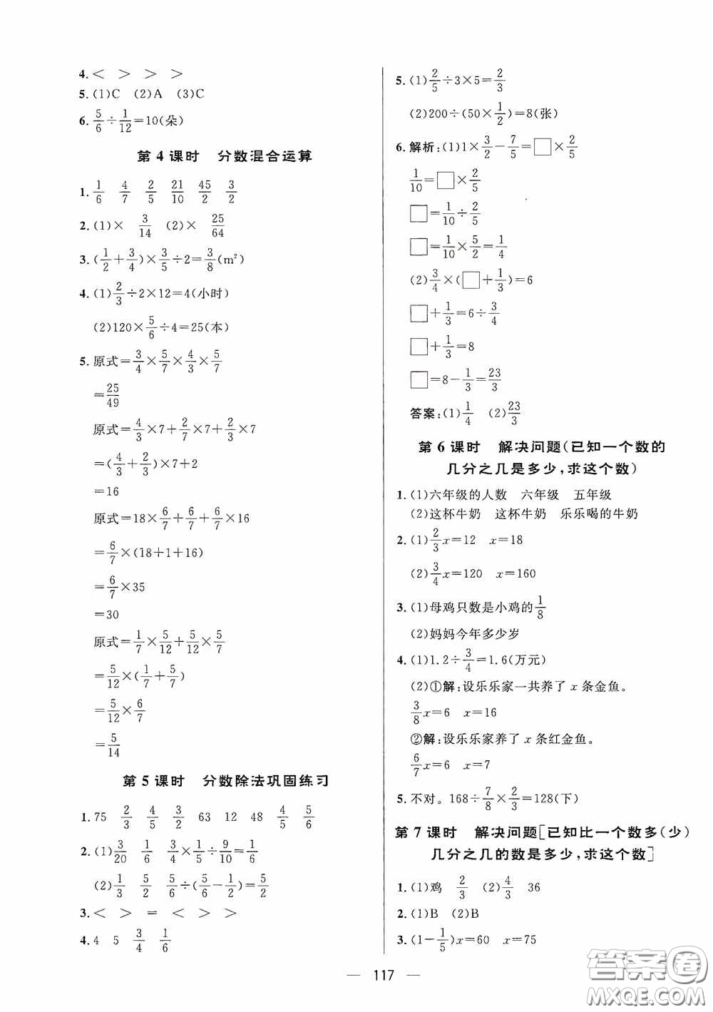陜西人民出版社2020實(shí)驗(yàn)教材新學(xué)案六年級數(shù)學(xué)上冊人教版答案