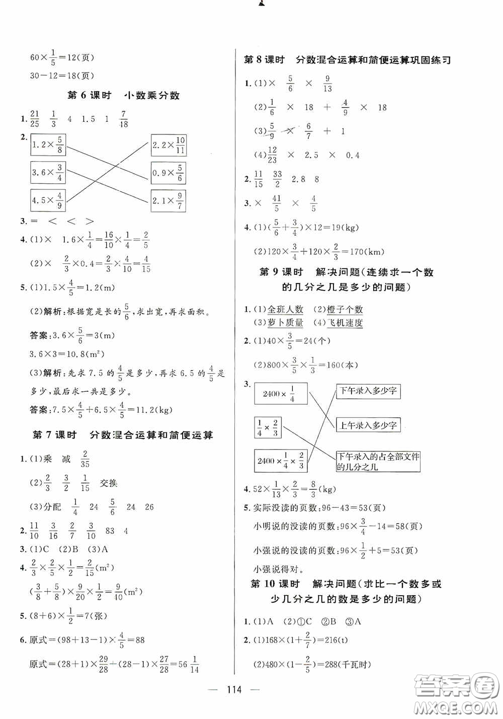 陜西人民出版社2020實(shí)驗(yàn)教材新學(xué)案六年級數(shù)學(xué)上冊人教版答案