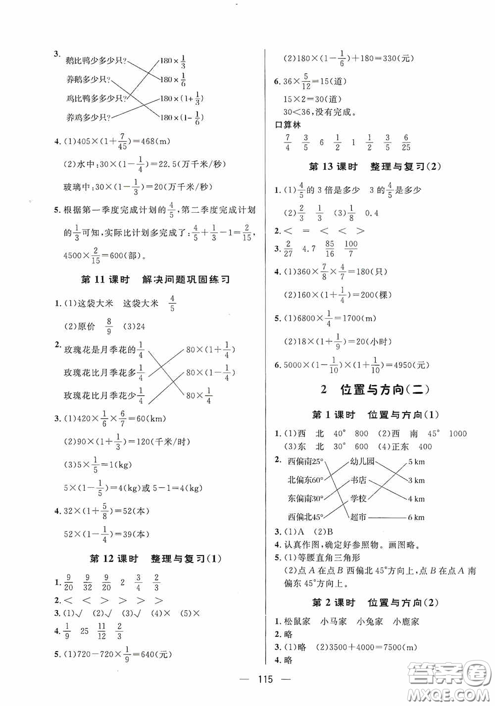 陜西人民出版社2020實(shí)驗(yàn)教材新學(xué)案六年級數(shù)學(xué)上冊人教版答案