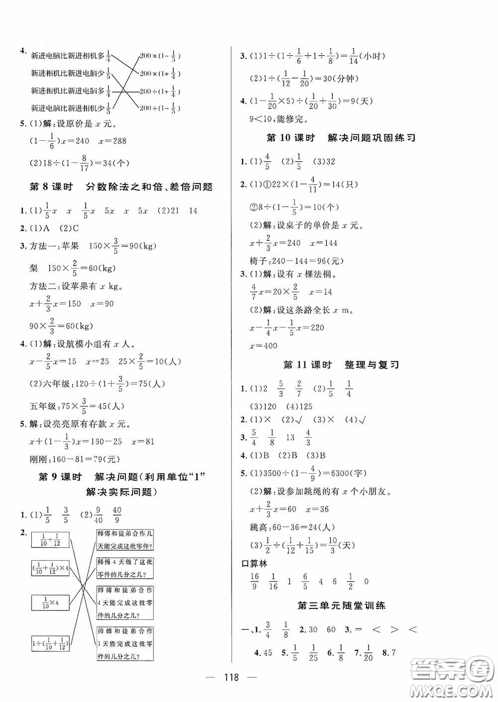 陜西人民出版社2020實(shí)驗(yàn)教材新學(xué)案六年級數(shù)學(xué)上冊人教版答案