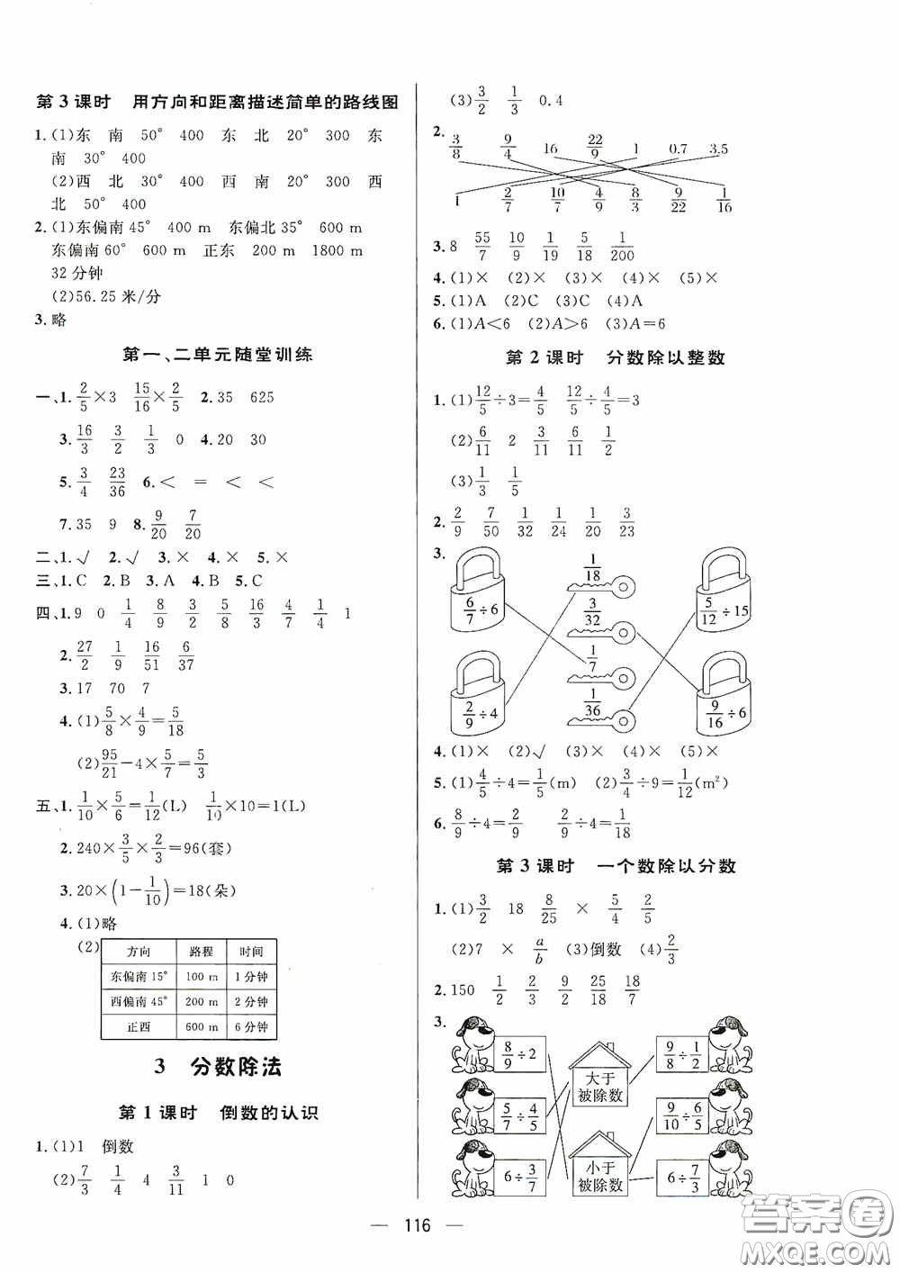 陜西人民出版社2020實(shí)驗(yàn)教材新學(xué)案六年級數(shù)學(xué)上冊人教版答案