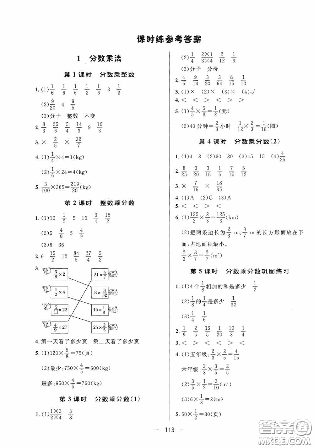 陜西人民出版社2020實(shí)驗(yàn)教材新學(xué)案六年級數(shù)學(xué)上冊人教版答案