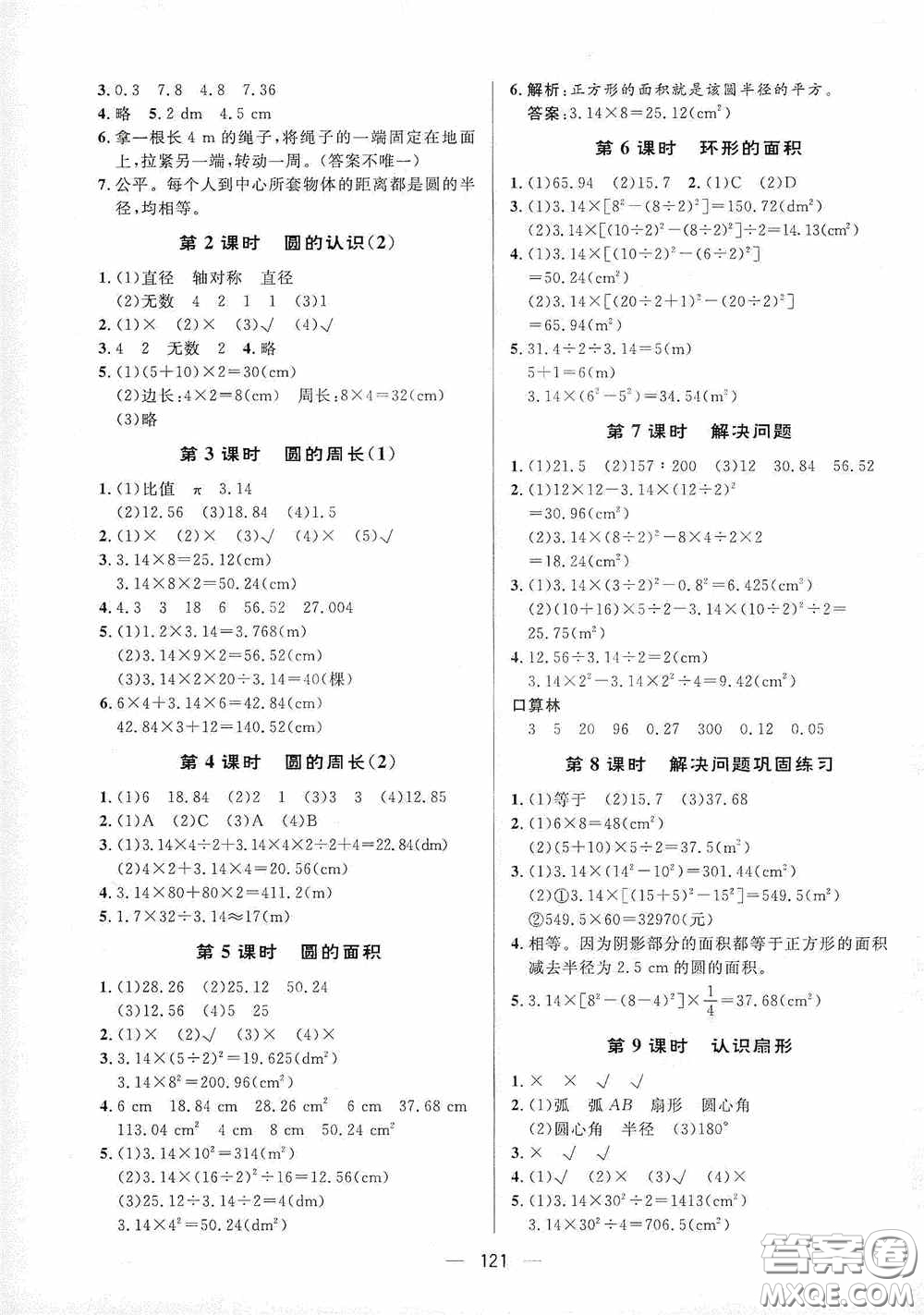 陜西人民出版社2020實(shí)驗(yàn)教材新學(xué)案六年級數(shù)學(xué)上冊人教版答案