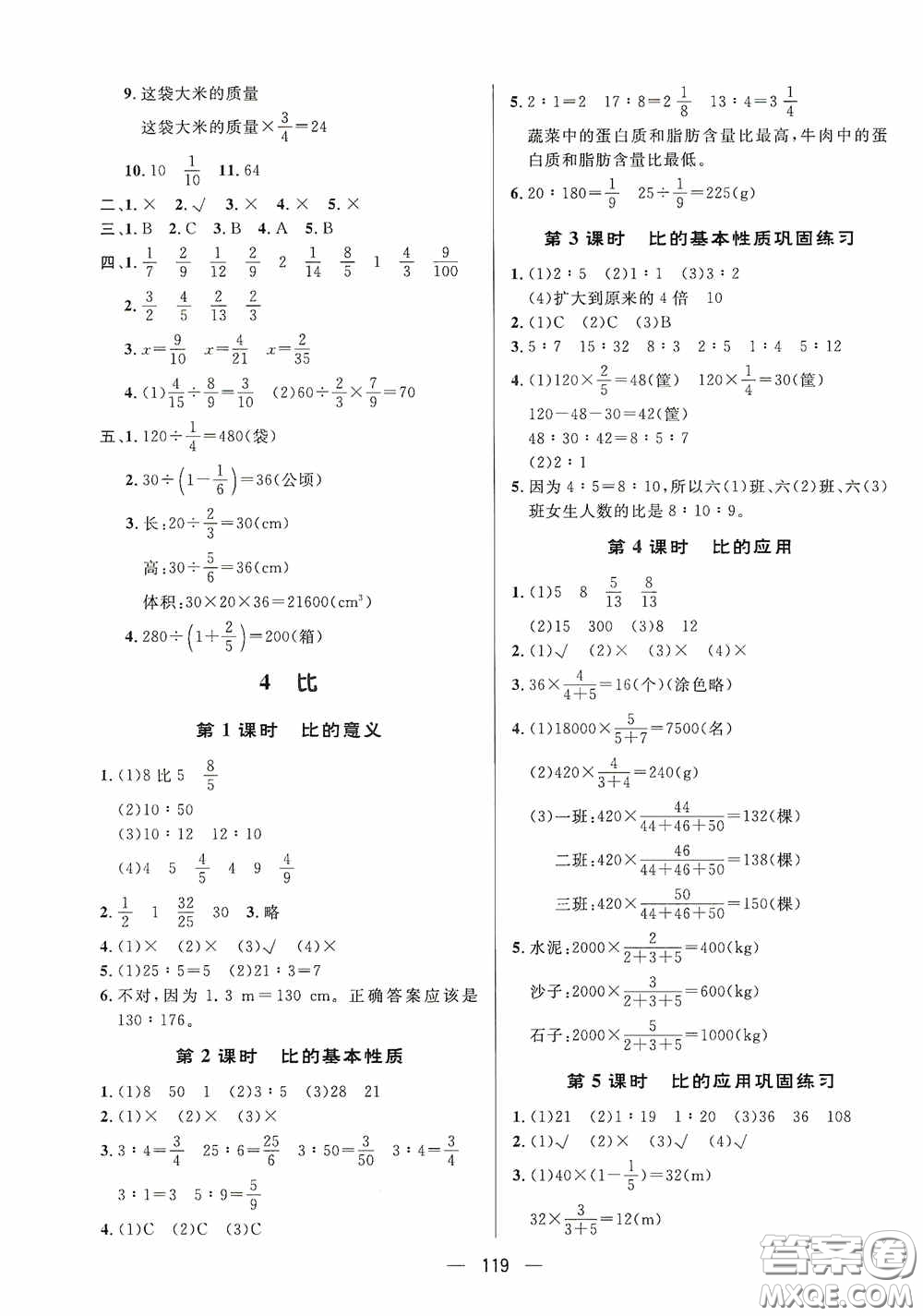 陜西人民出版社2020實(shí)驗(yàn)教材新學(xué)案六年級數(shù)學(xué)上冊人教版答案