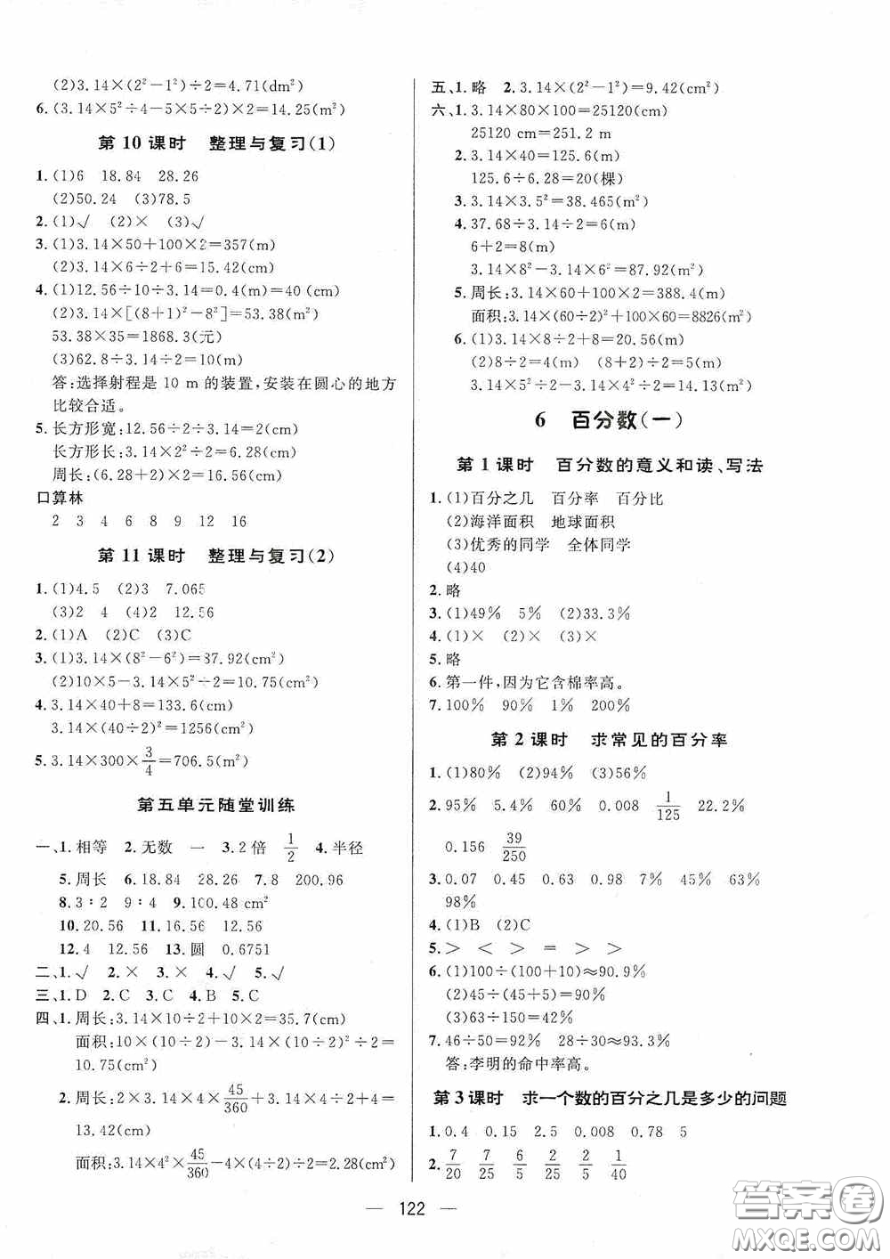 陜西人民出版社2020實(shí)驗(yàn)教材新學(xué)案六年級數(shù)學(xué)上冊人教版答案