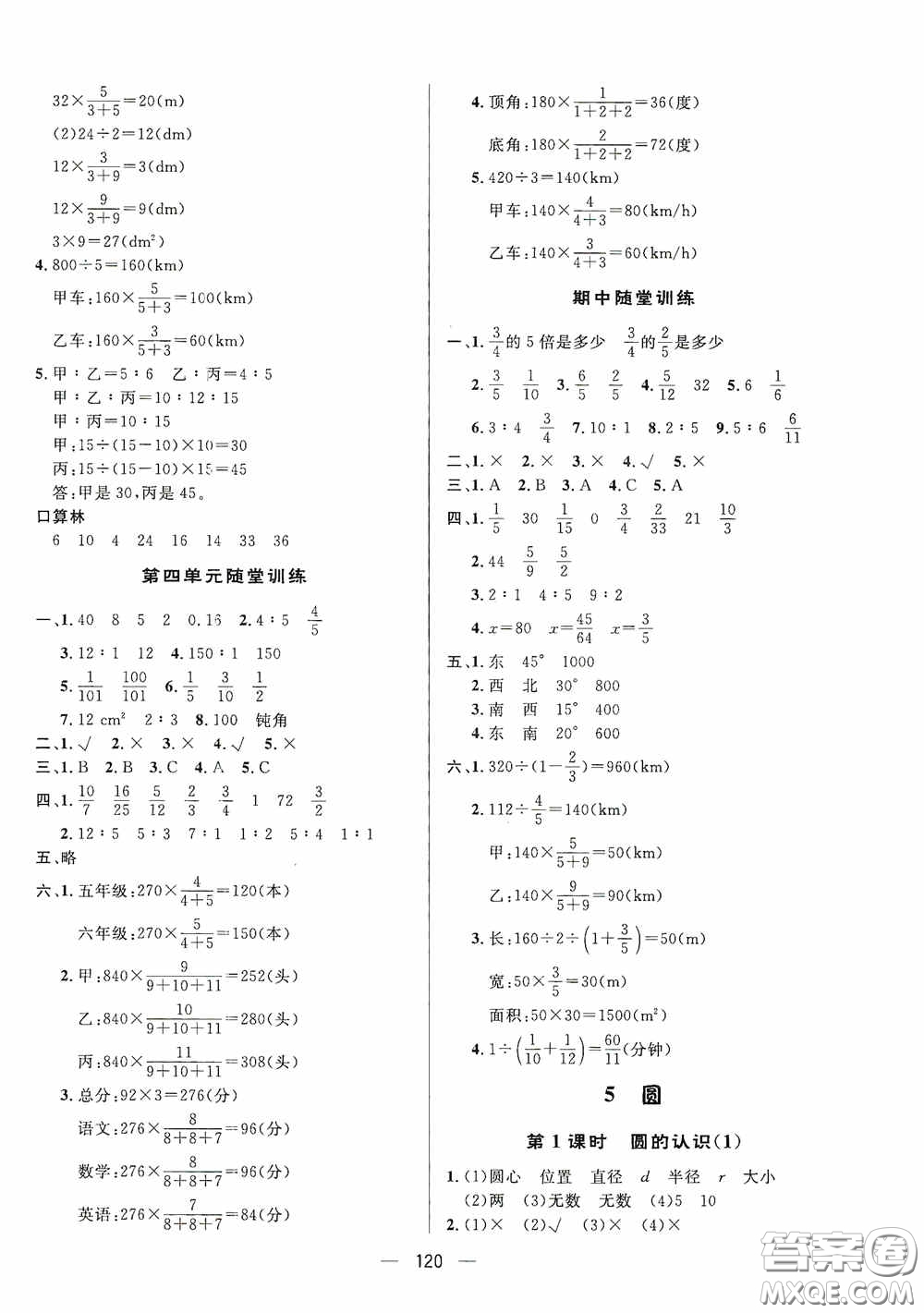 陜西人民出版社2020實(shí)驗(yàn)教材新學(xué)案六年級數(shù)學(xué)上冊人教版答案