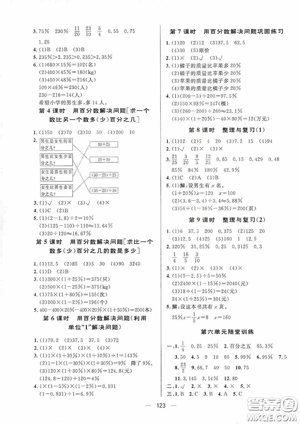 陜西人民出版社2020實(shí)驗(yàn)教材新學(xué)案六年級數(shù)學(xué)上冊人教版答案