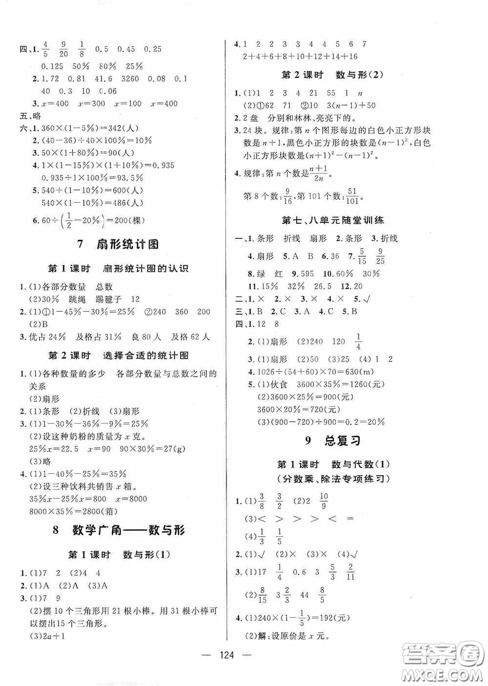 陜西人民出版社2020實(shí)驗(yàn)教材新學(xué)案六年級數(shù)學(xué)上冊人教版答案