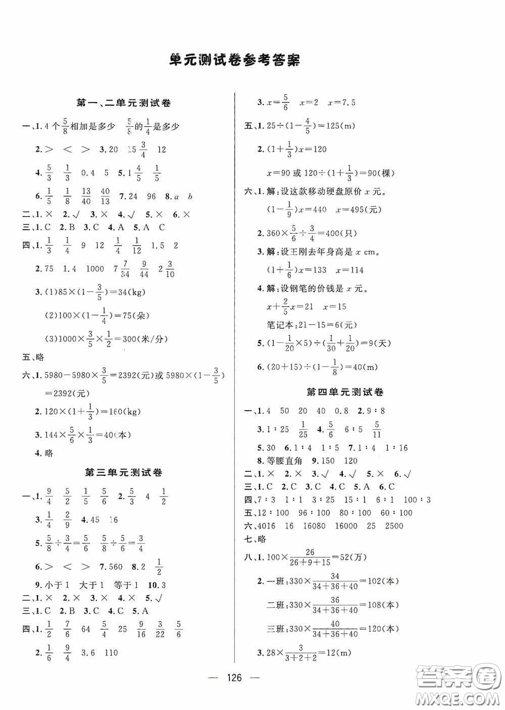陜西人民出版社2020實(shí)驗(yàn)教材新學(xué)案六年級數(shù)學(xué)上冊人教版答案