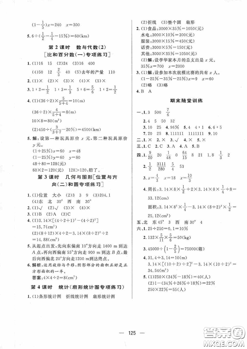 陜西人民出版社2020實(shí)驗(yàn)教材新學(xué)案六年級數(shù)學(xué)上冊人教版答案