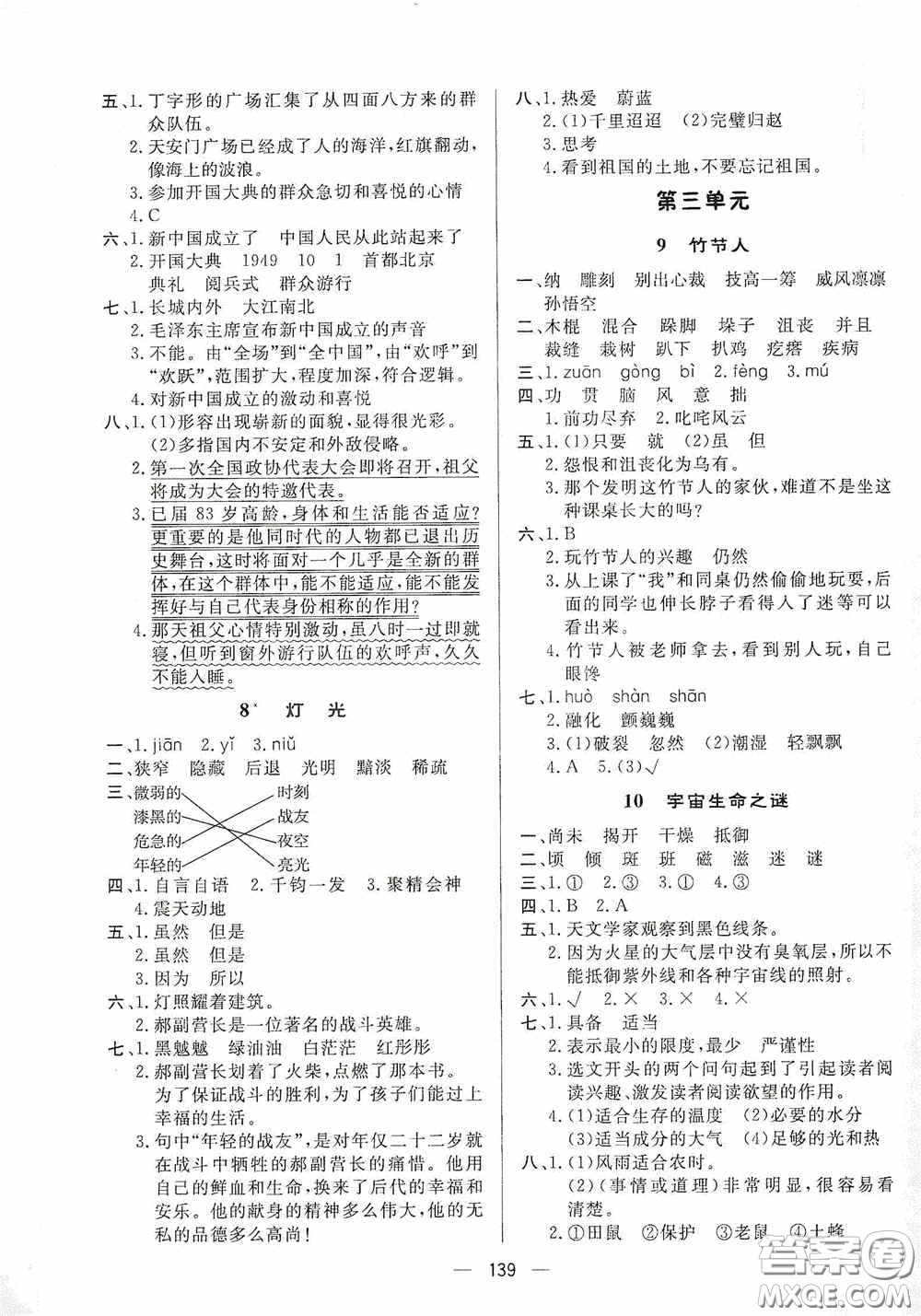 陜西人民出版社2020實(shí)驗(yàn)教材新學(xué)案六年級(jí)語文上冊人教版答案
