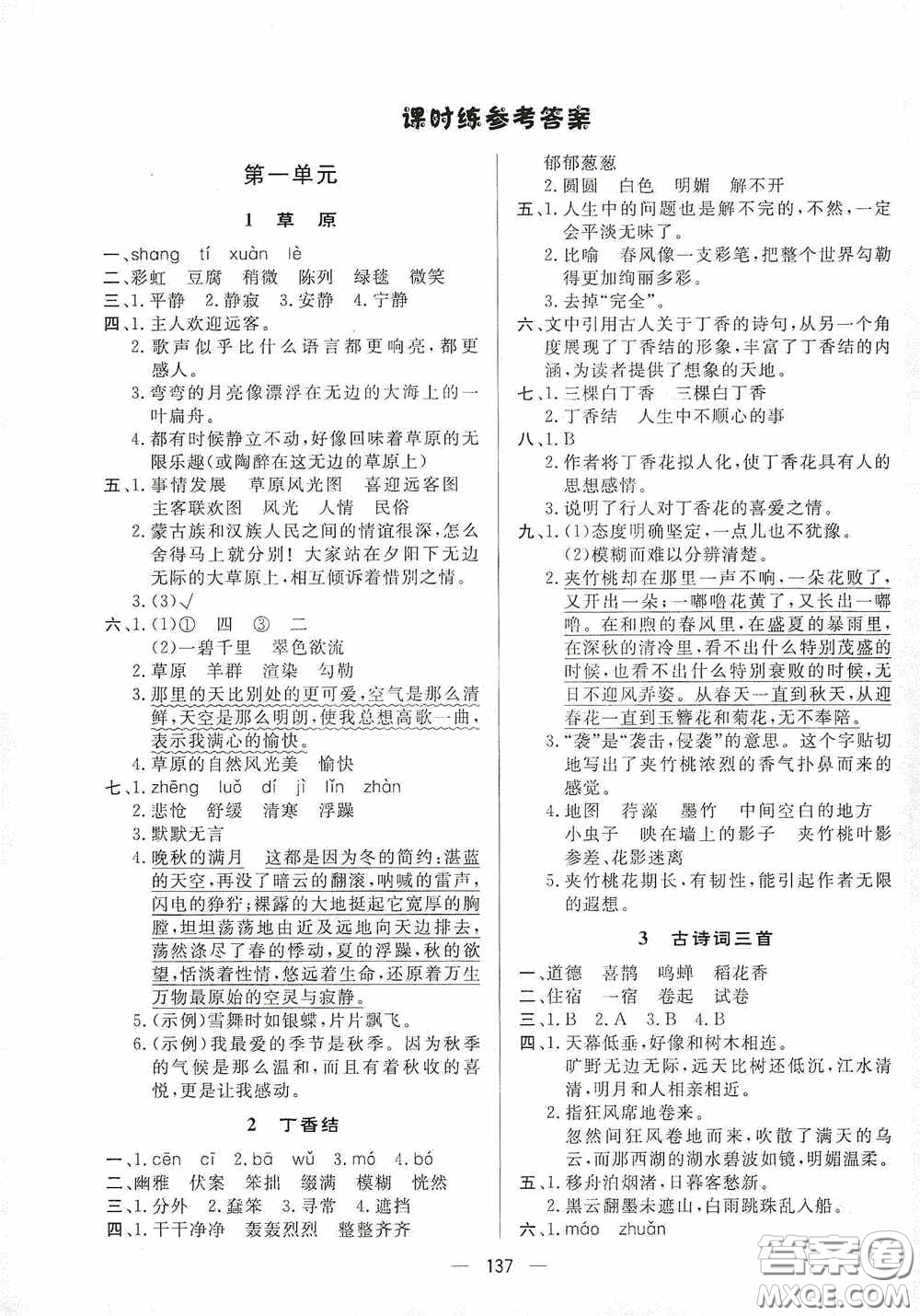 陜西人民出版社2020實(shí)驗(yàn)教材新學(xué)案六年級(jí)語文上冊人教版答案