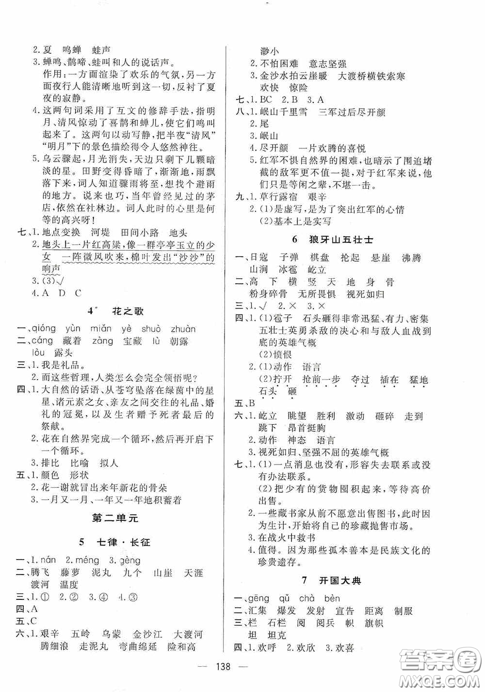 陜西人民出版社2020實(shí)驗(yàn)教材新學(xué)案六年級(jí)語文上冊人教版答案