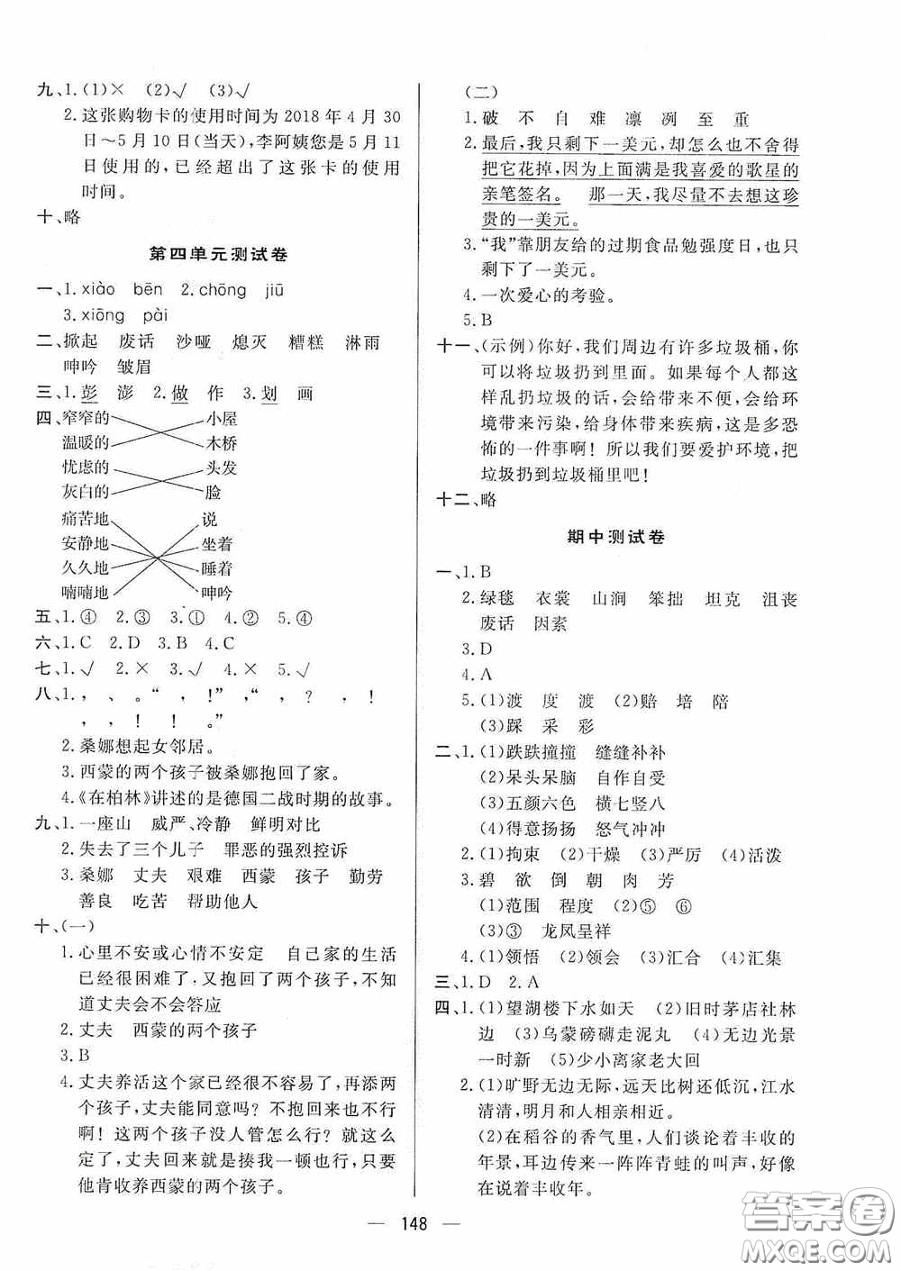 陜西人民出版社2020實(shí)驗(yàn)教材新學(xué)案六年級(jí)語文上冊人教版答案