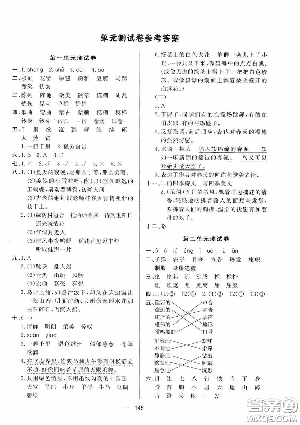 陜西人民出版社2020實(shí)驗(yàn)教材新學(xué)案六年級(jí)語文上冊人教版答案