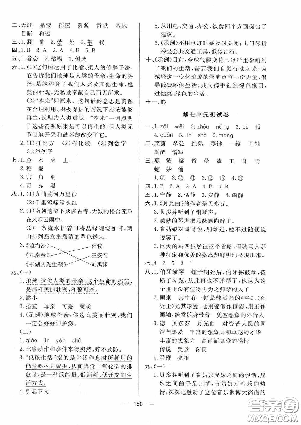 陜西人民出版社2020實(shí)驗(yàn)教材新學(xué)案六年級(jí)語文上冊人教版答案