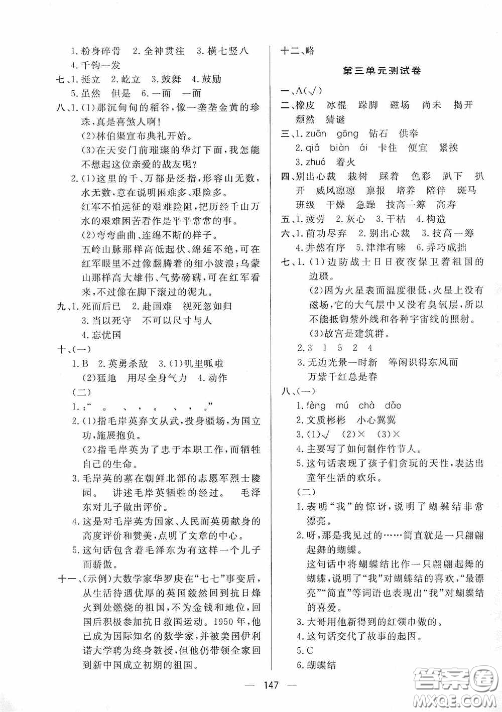 陜西人民出版社2020實(shí)驗(yàn)教材新學(xué)案六年級(jí)語文上冊人教版答案