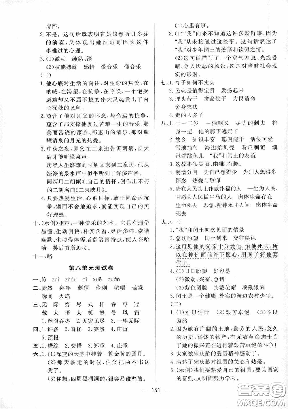 陜西人民出版社2020實(shí)驗(yàn)教材新學(xué)案六年級(jí)語文上冊人教版答案