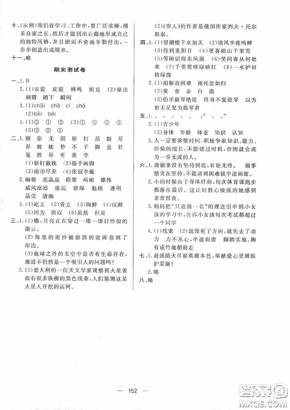 陜西人民出版社2020實(shí)驗(yàn)教材新學(xué)案六年級(jí)語文上冊人教版答案