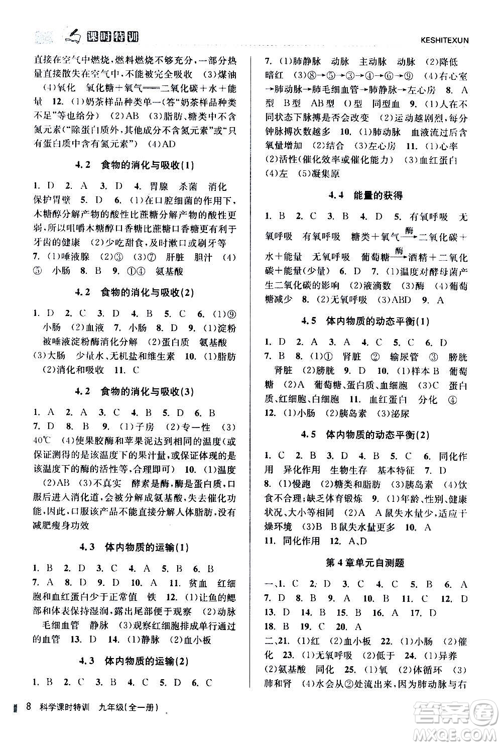 浙江人民出版社2020年課時(shí)特訓(xùn)科學(xué)九年級(jí)全一冊(cè)Z浙教版答案