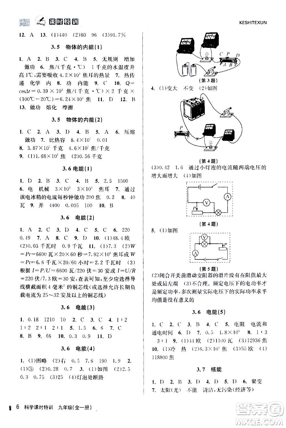 浙江人民出版社2020年課時(shí)特訓(xùn)科學(xué)九年級(jí)全一冊(cè)Z浙教版答案