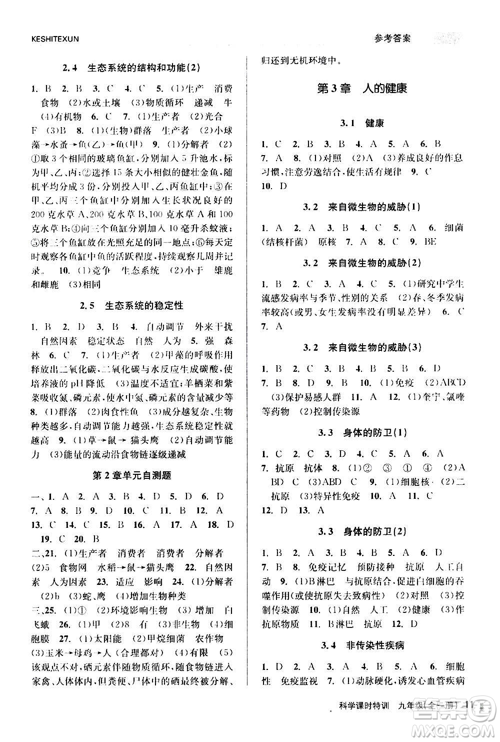 浙江人民出版社2020年課時(shí)特訓(xùn)科學(xué)九年級(jí)全一冊(cè)Z浙教版答案